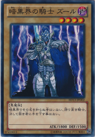 File:ZureKnightofDarkWorld-HD13-JP-C.png
