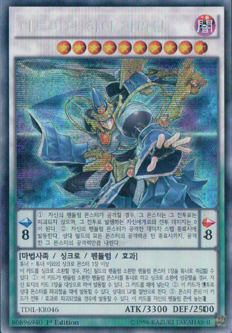 File:NirvanaHighPaladin-TDIL-KR-ScR-1E.png