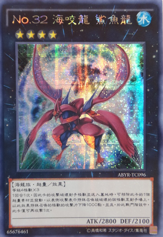 File:Number32SharkDrake-ABYR-TC-ScR.png