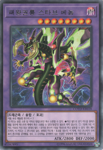 File:SupremeKingDragonStarvingVenom-COTD-KR-R-UE.png