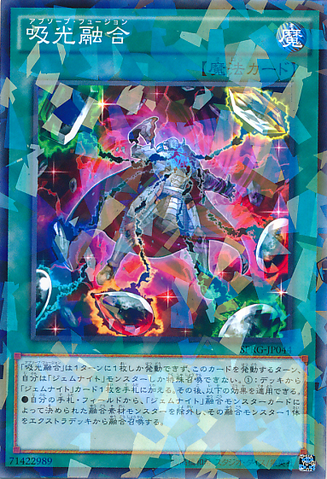 File:AbsorbFusion-SPRG-JP-NPR.png