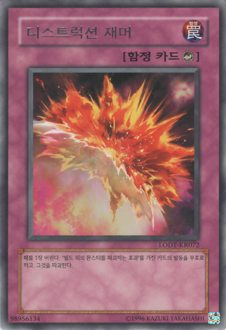 File:DestructionJammer-LODT-KR-R-UE.png