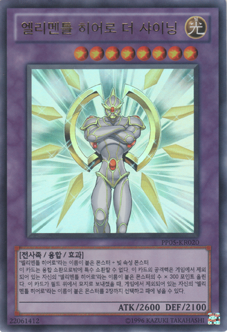 File:ElementalHEROTheShining-PP05-KR-UR-UE.png
