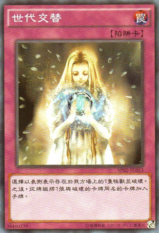 File:GenerationShift-SP02-TC-C.png