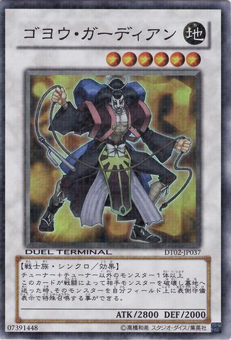 File:GoyoGuardian-DT02-JP-DSPR-DT.jpg