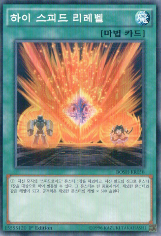 File:HiSpeedReLevel-BOSH-KR-C-1E.png