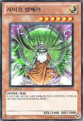 File:PsychicEmperor-EXP3-KR-C-1E.jpg