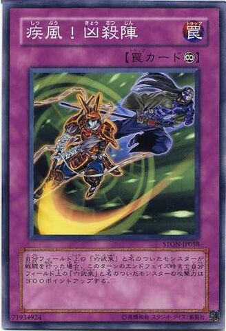 File:SwiftSamuraiStorm-STON-JP-C.jpg