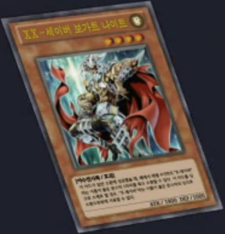 File:XXSaberBoggartKnight-KR-Anime-AV.png