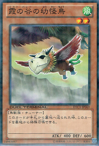 File:MistValleyBabyRoc-DTC1-JP-DNPR-DT.jpg