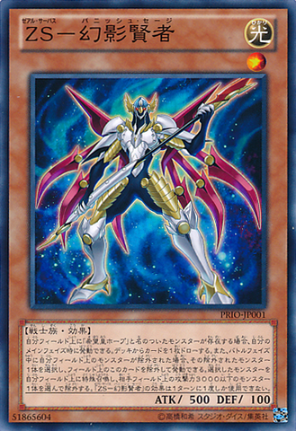 File:ZSVanishSage-PRIO-JP-C.png