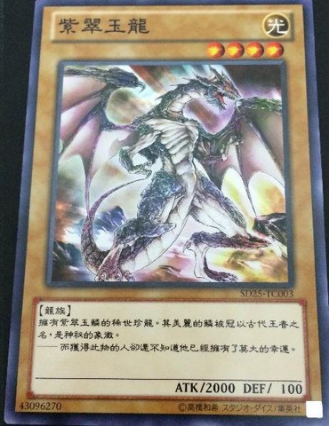 File:AlexandriteDragon-SD25-TC-C.png