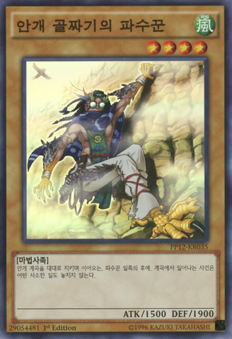 File:MistValleyWatcher-PP12-KR-SR-1E.png