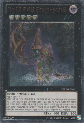 File:Number53HearteartH-CBLZ-KR-UtR-UE.png