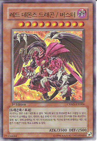 File:RedDragonArchfiendAssaultMode-CRMS-KR-UR-1E.png