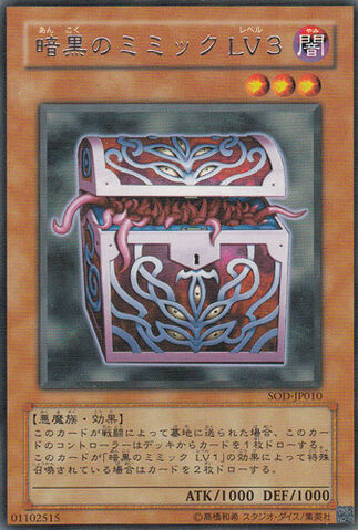 File:DarkMimicLV3-SOD-JP-R.jpg