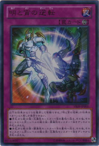File:ExchangeofNightandDay-VE09-JP-UR.png