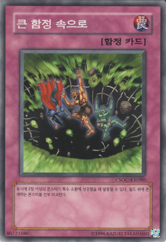 File:GiantTrapHole-CSOC-KR-NR-UE.png