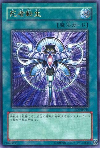 File:MonsterReincarnation-RDS-JP-UtR.jpg