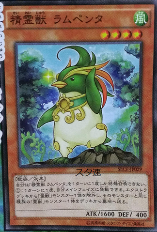 File:SpiritualBeastRampengu-SECE-JP-OP.png