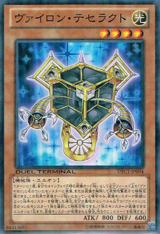 File:VylonTesseract-DTC1-JP-DNPR-DT.jpg