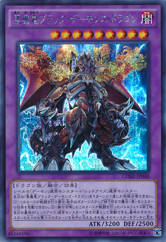 File:ArchfiendBlackSkullDragon-CORE-JP-ScR.png