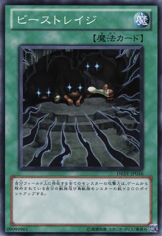 File:BeastRage-DREV-JP-C.jpg