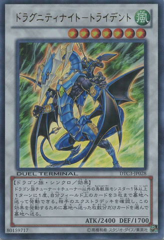 File:DragunityKnightTrident-DTC3-JP-DUPR-DT.png