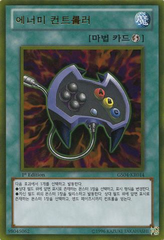 File:EnemyController-GS04-KR-GUR-1E.png