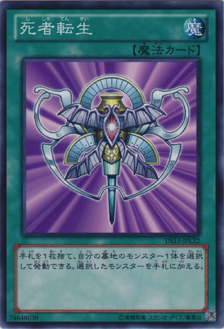 File:MonsterReincarnation-DS13-JP-C.png