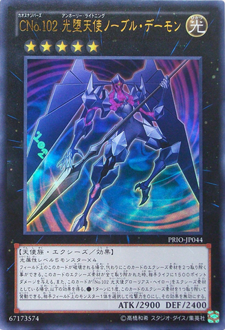 File:NumberC102ArchfiendSeraph-PRIO-JP-UR.png