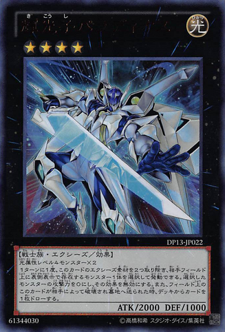 File:StarliegePaladynamo-DP13-JP-UR.png
