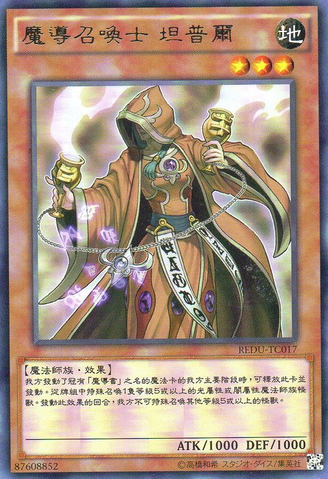 File:TemperanceofProphecy-REDU-TC-R.png