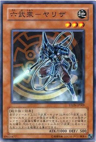 File:TheSixSamuraiYariza-STON-JP-C.jpg
