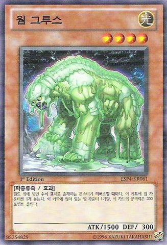 File:WormGulse-ESP4-KR-C-1E.png