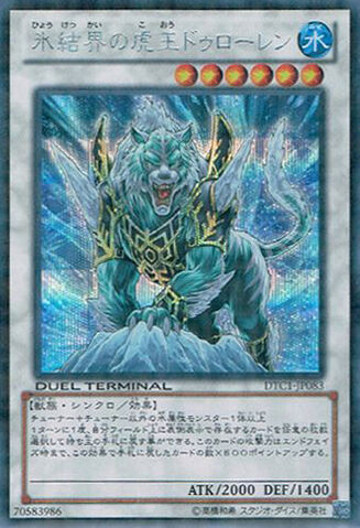 File:DewlorenTigerKingoftheIceBarrier-DTC1-JP-DScPR-DT.jpg