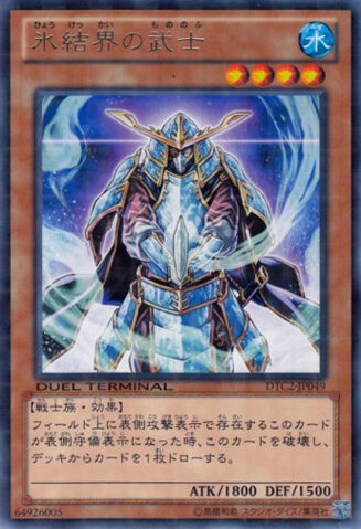 File:SamuraioftheIceBarrier-DTC2-JP-DRPR-DT.jpg