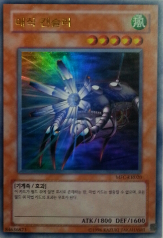 File:SpellCanceller-MFC-KR-UR-UE.png