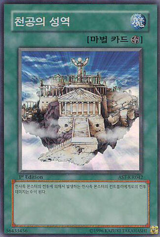 File:TheSanctuaryintheSky-AST-KR-SR-1E.jpg