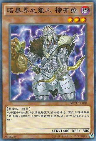 File:BrowwHuntsmanofDarkWorld-SD21-TC-C.png