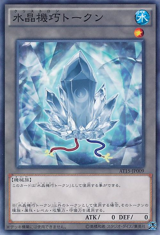 File:CrystronToken-AT15-JP-C.png