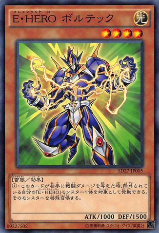 File:ElementalHEROVoltic-SD27-JP-C.png