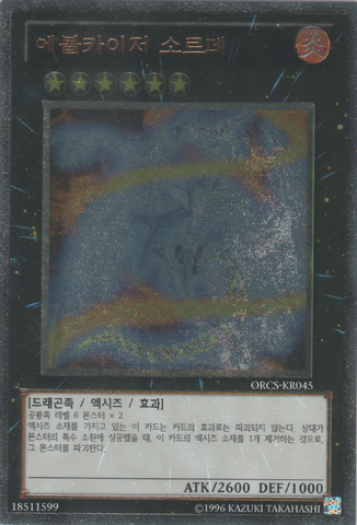File:EvolzarSolda-ORCS-KR-UtR-UE.png