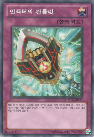 File:InzektorGauntlet-GAOV-KR-C-UE.png