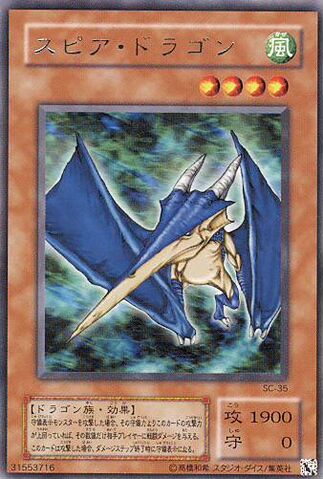 File:SpearDragon-SC-JP-R.jpg
