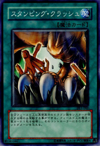 File:StampingDestruction-DL5-JP-C.png