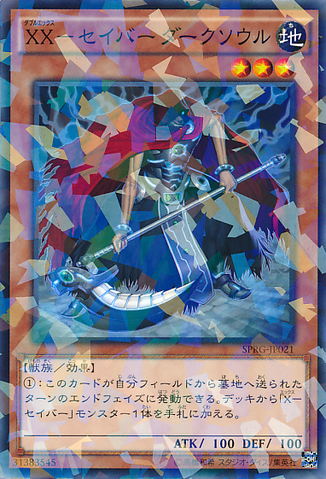File:XXSaberDarksoul-SPRG-JP-NPR.png