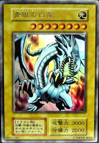 File:BlueEyesWhiteDragon-E-JP-UR.jpg