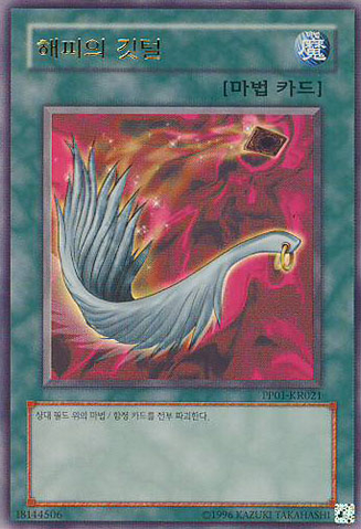 File:HarpiesFeatherDuster-PP01-KR-UR-UE.png