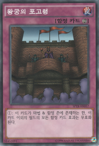 File:RoyalDecree-SPTR-KR-C-UE.png